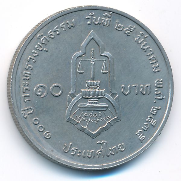 Таиланд, 10 бат (1992 г.)