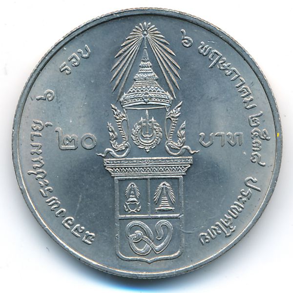 Таиланд, 20 бат (1995 г.)