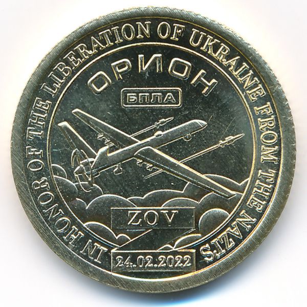 Силенд., 10 долларов (2024 г.)