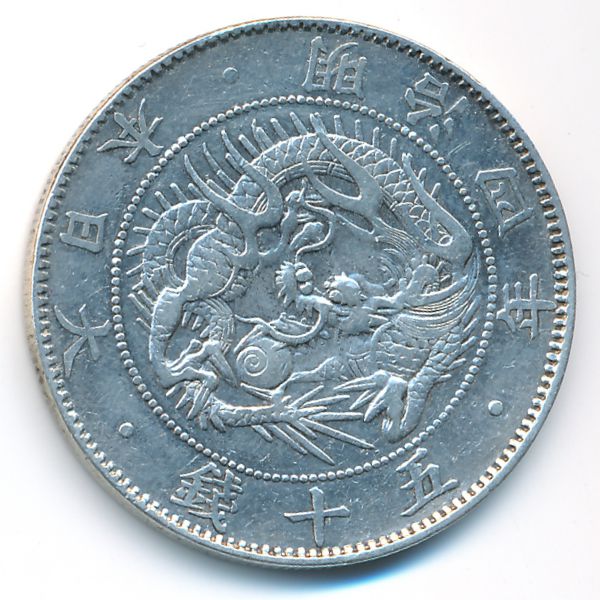 Япония, 50 сен (1871 г.)