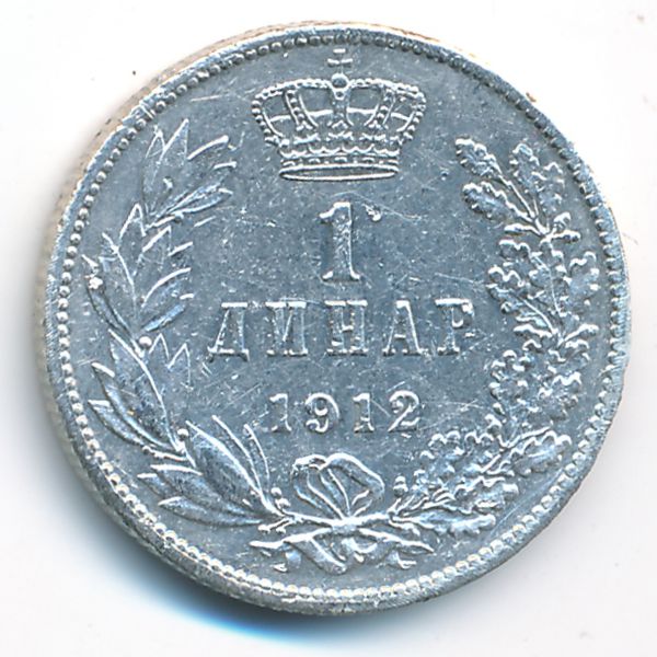 Сербия, 1 динар (1912 г.)