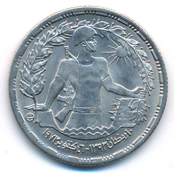 Египет, 5 пиастров (1974 г.)