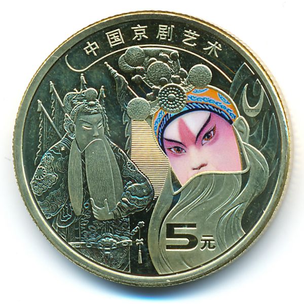 Китай, 5 юаней (2023 г.)