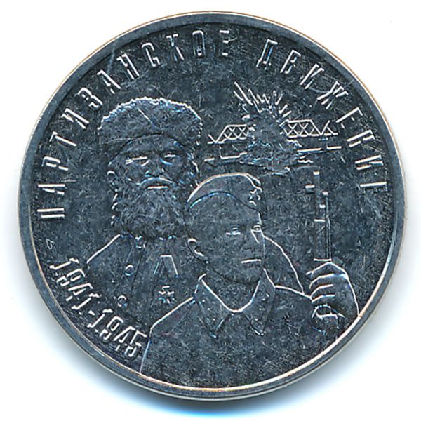 Приднестровье, 3 рубля (2024 г.)
