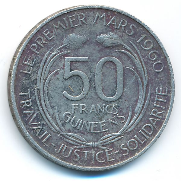 Гвинея, 50 франков (1969 г.)