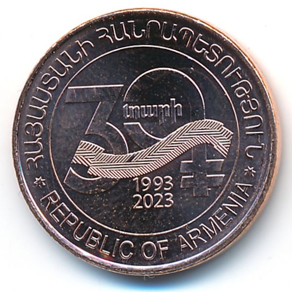 Армения, 20 драм (2023 г.)