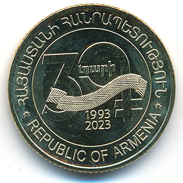 Армения, 50 драм (2023 г.)