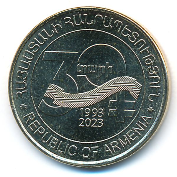 Армения, 200 драм (2023 г.)
