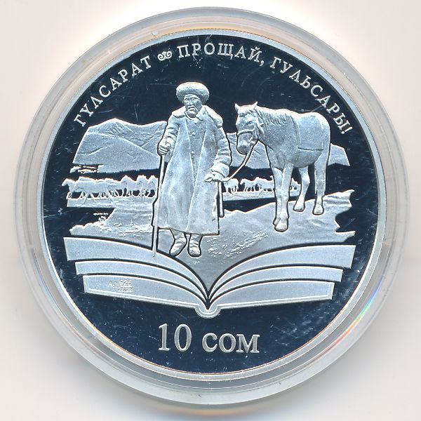 Киргизия, 10 сом (2009 г.)