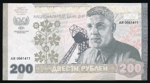 ДНР, 200 рублей (2018 г.)