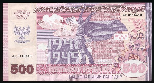 ДНР, 500 рублей (2018 г.)