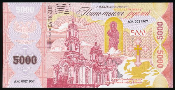 ДНР, 5000 рублей (2018 г.)