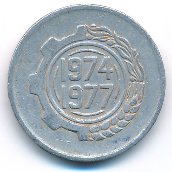 Алжир, 5 сентим (1974 г.)