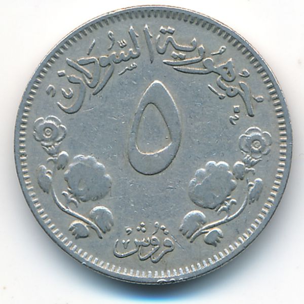 Судан, 5 гирш (1956 г.)