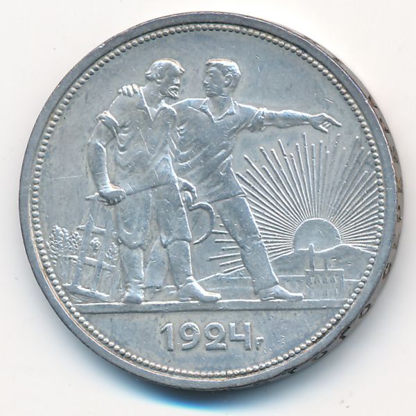СССР, 1 рубль (1924 г.)
