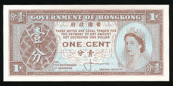 Гонконг, 1 цент