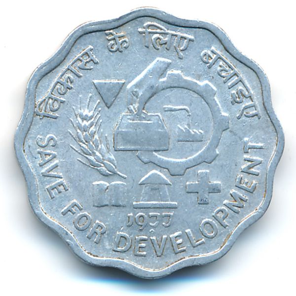 Индия, 10 пайс (1977 г.)