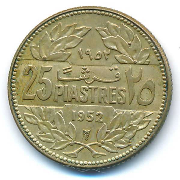 Ливан, 25 пиастров (1952 г.)