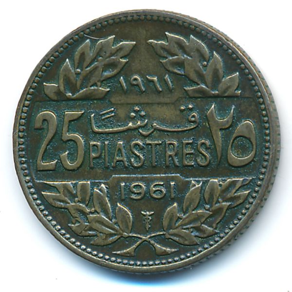 Ливан, 25 пиастров (1961 г.)