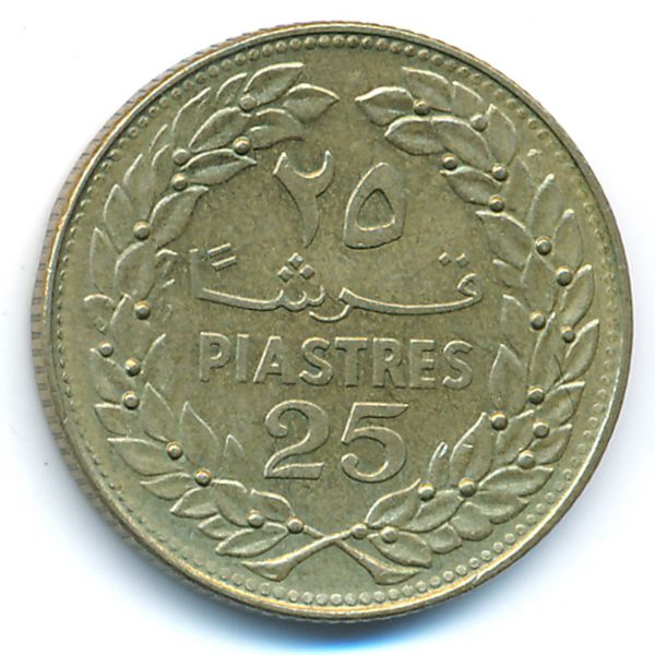 Ливан, 25 пиастров (1972 г.)