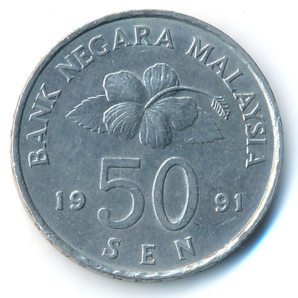 Малайзия, 50 сен (1991 г.)