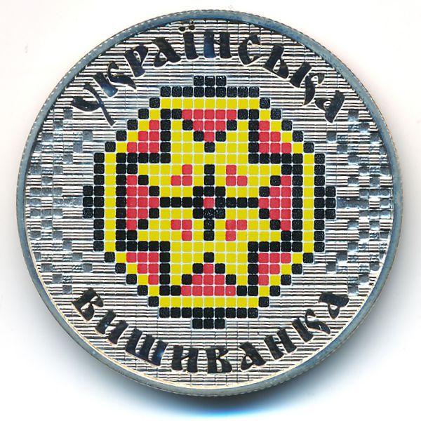 Украина, 5 гривен (2013 г.)