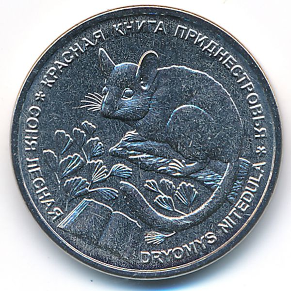 Приднестровье, 1 рубль (2023 г.)