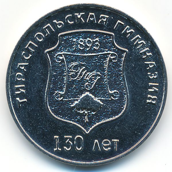 Приднестровье, 25 рублей (2023 г.)