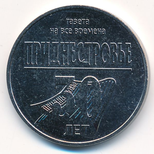 Приднестровье, 25 рублей (2024 г.)