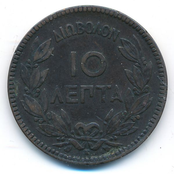 Греция, 10 лепт (1878 г.)