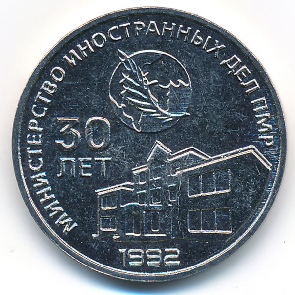 Приднестровье, 25 рублей (2021 г.)