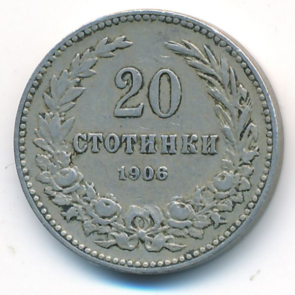 Болгария, 20 стотинок (1906 г.)