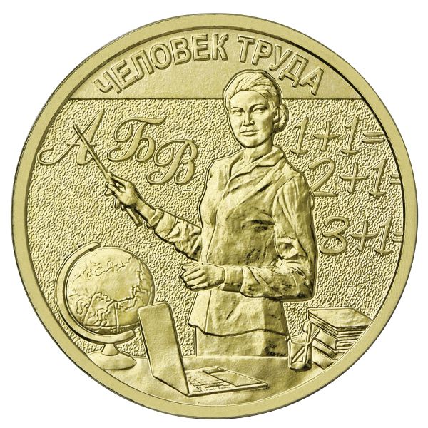 Россия, 10 рублей (2024 г.)