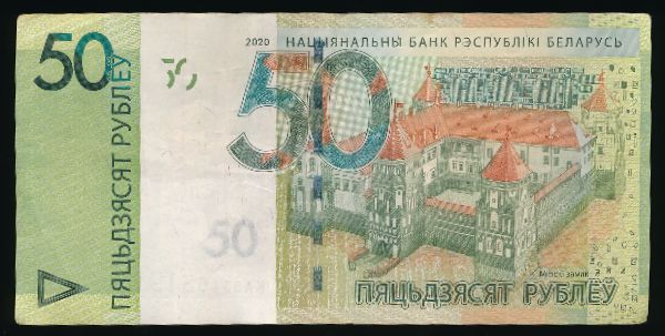 Беларусь, 50 рублей (2020 г.)