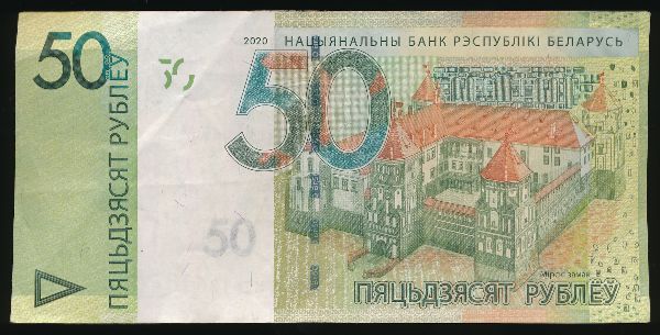 Беларусь, 50 рублей (2020 г.)