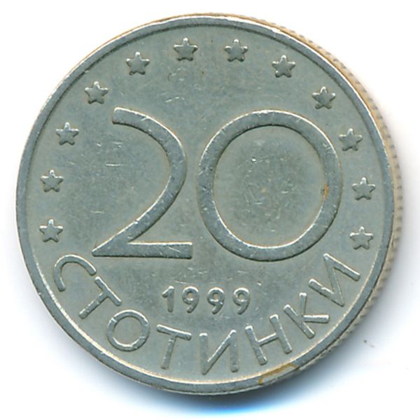 Болгария, 20 стотинок (1999 г.)