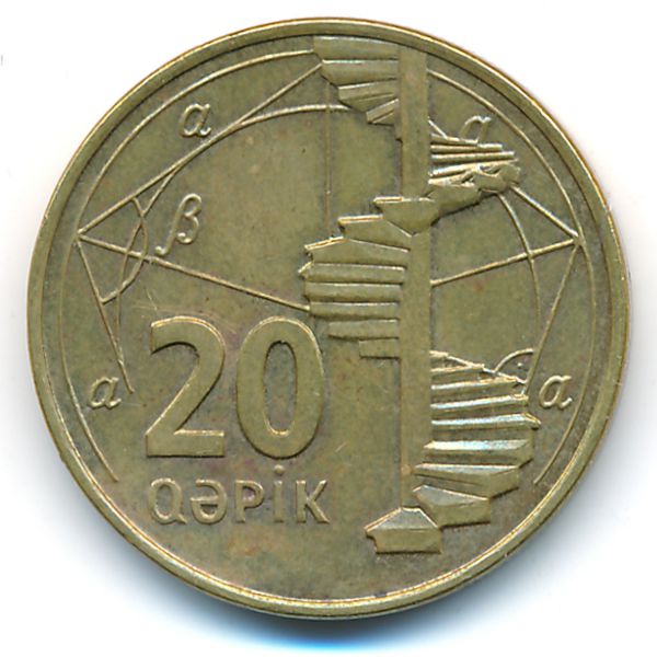 Азербайджан, 20 гяпиков (2006 г.)