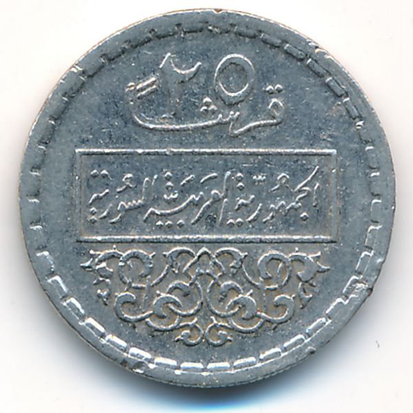 Сирия, 25 пиастров (1974 г.)