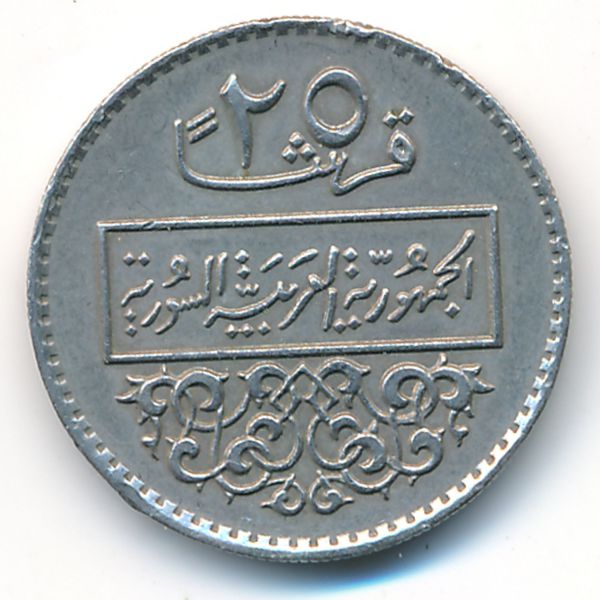 Сирия, 25 пиастров (1979 г.)