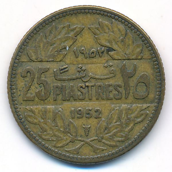 Ливан, 25 пиастров (1952 г.)