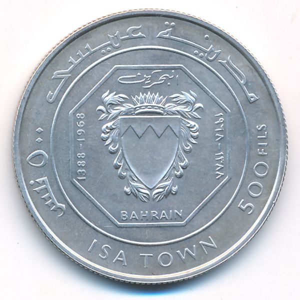 Бахрейн, 500 филсов (1968 г.)