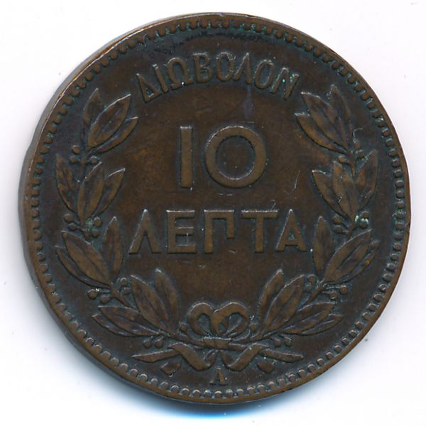 Греция, 10 лепт (1882 г.)