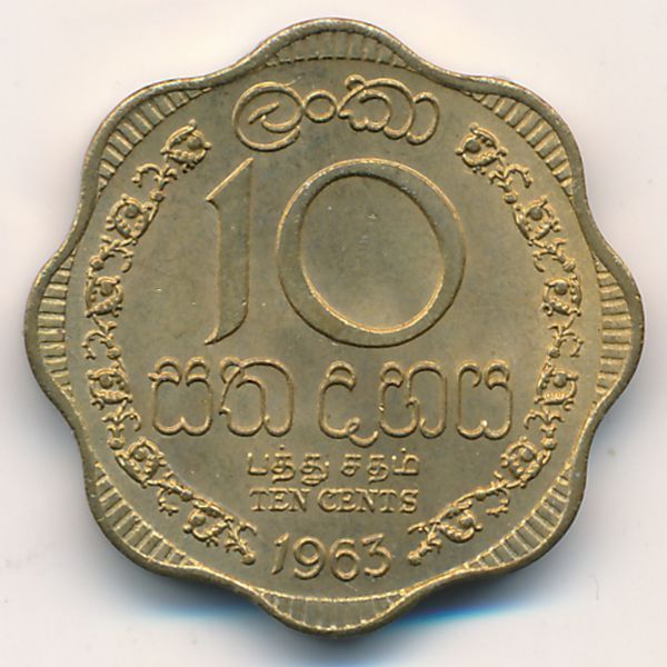 Цейлон, 10 центов (1963 г.)