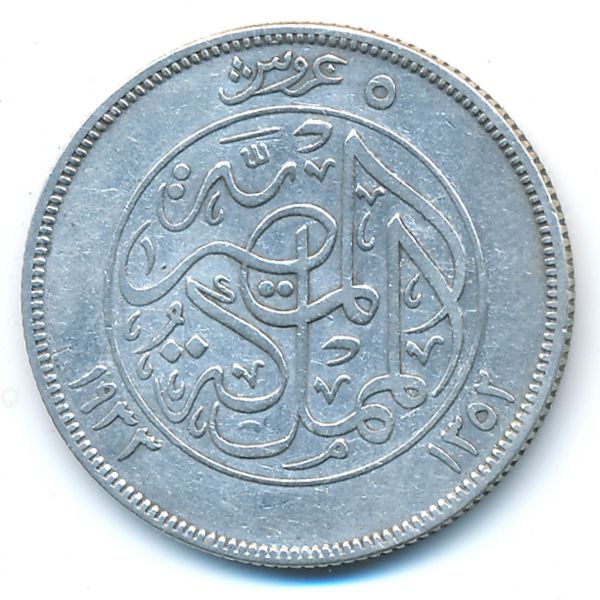 Египет, 5 пиастров (1933 г.)