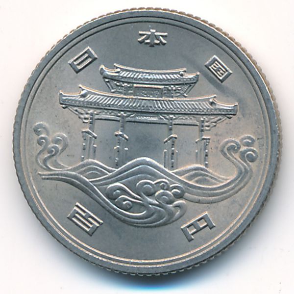 Япония, 100 иен (1975 г.)