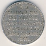 Николай II (1894—1917), 1 рубль (1912 г.)