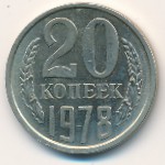 Soviet Union, 20 kopeks, 1961–1991