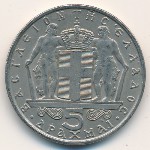 Греция, 5 драхм (1966–1970 г.)