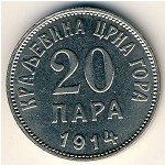 Черногория, 20 пар (1913–1914 г.)
