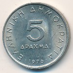Greece, 5 drachmai(es), 1976–1980